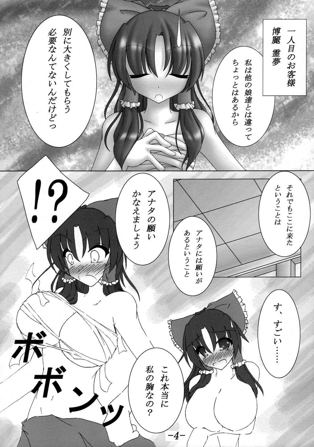 [Koneko no Milk Ire] Anata no Negai Kanae Mashou (Touhou) page 5 full