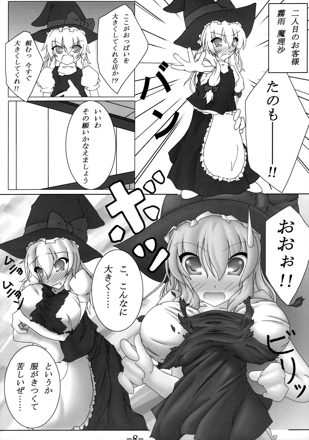 [Koneko no Milk Ire] Anata no Negai Kanae Mashou (Touhou) page 9 full