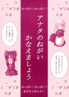 [Koneko no Milk Ire] Anata no Negai Kanae Mashou (Touhou)