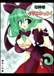 [K no Kobeya] Yaku Kami-sama de Igunishon! (Touhou)