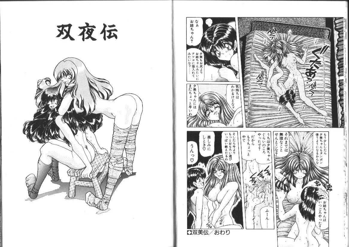 [Sozatsu Nae] Megami Yumegatari -Heroine Dreams- page 14 full