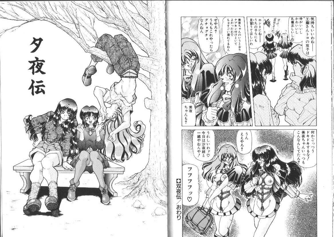[Sozatsu Nae] Megami Yumegatari -Heroine Dreams- page 22 full