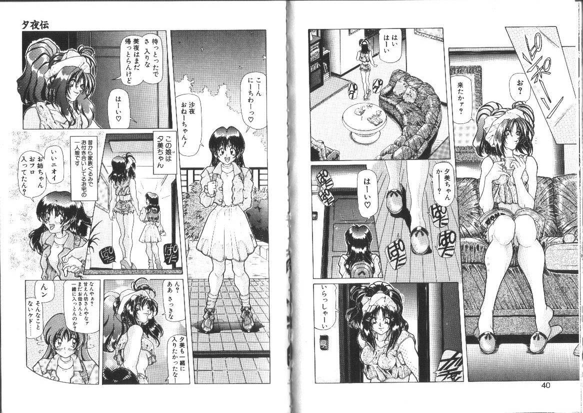 [Sozatsu Nae] Megami Yumegatari -Heroine Dreams- page 23 full