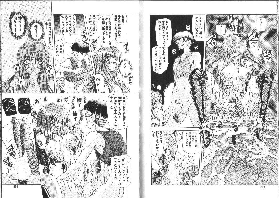 [Sozatsu Nae] Megami Yumegatari -Heroine Dreams- page 43 full
