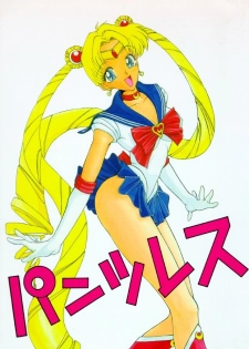 (C47) [Pantsless (Various)] Pantsless (Bishoujo Senshi Sailor Moon) [English]