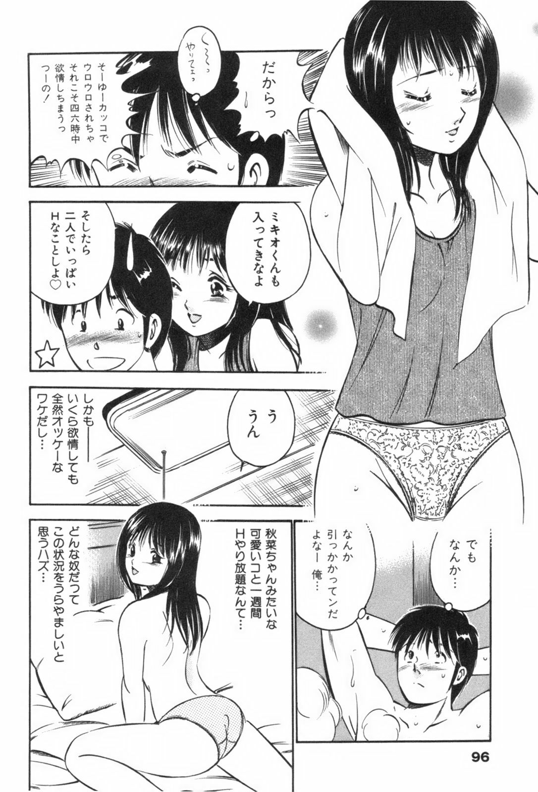 [Maakou] four season page 100 full