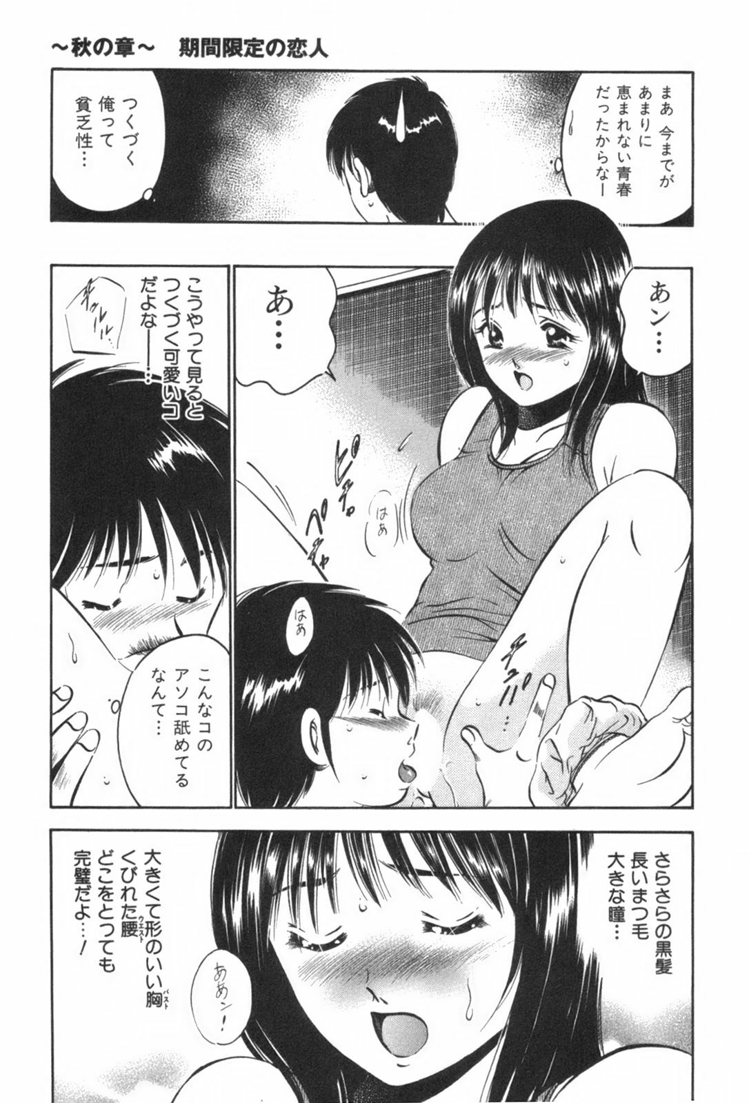 [Maakou] four season page 101 full