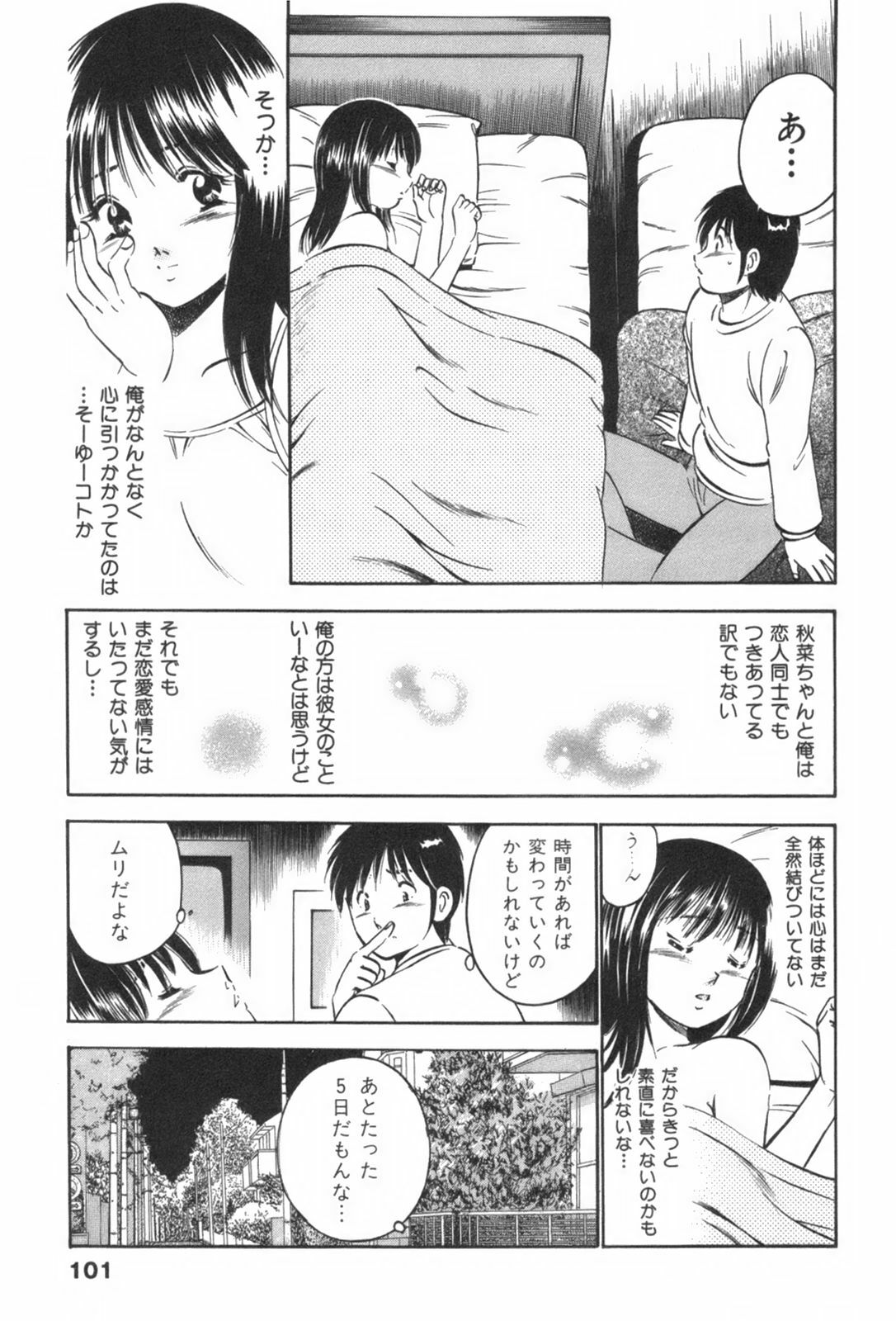 [Maakou] four season page 105 full