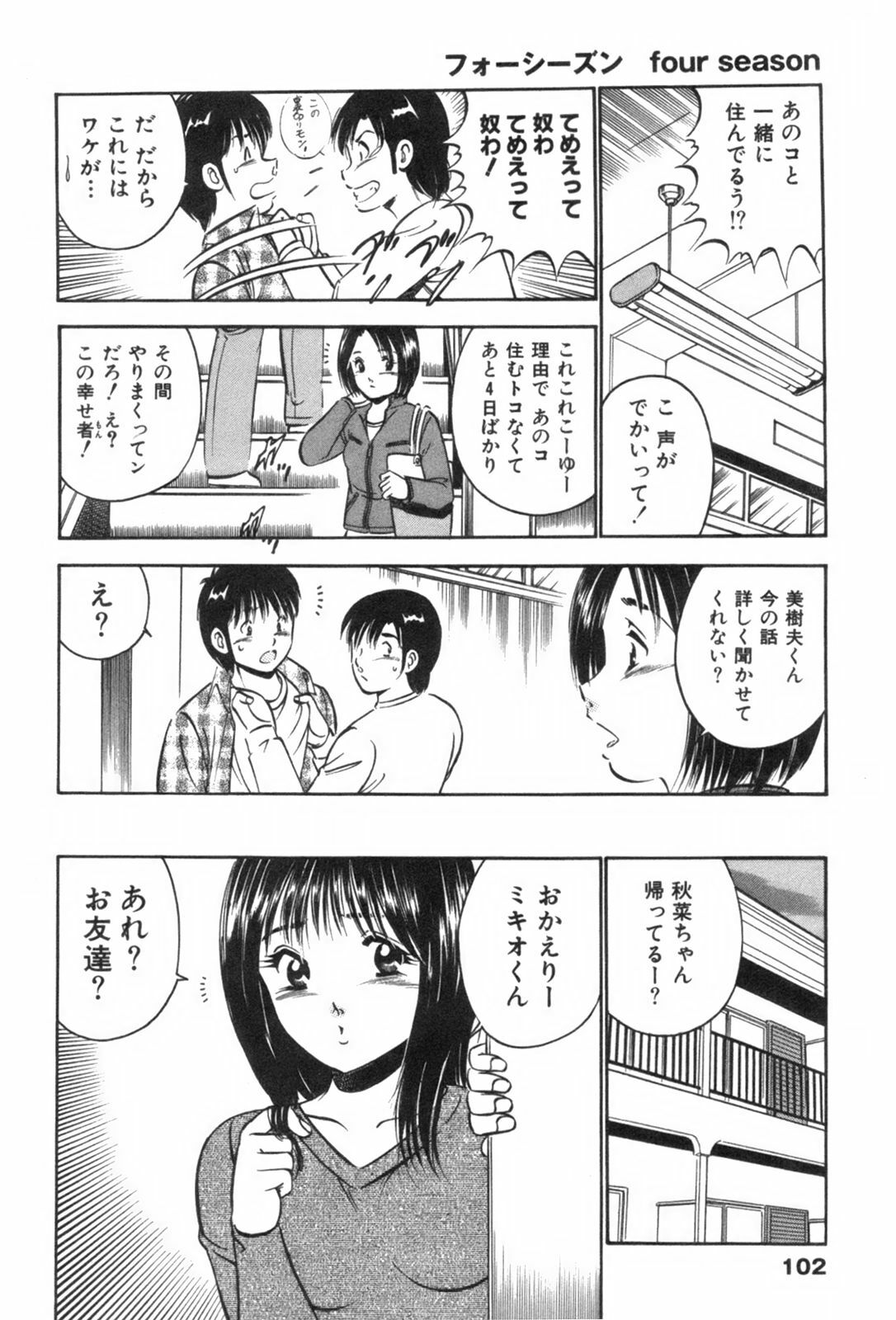 [Maakou] four season page 106 full