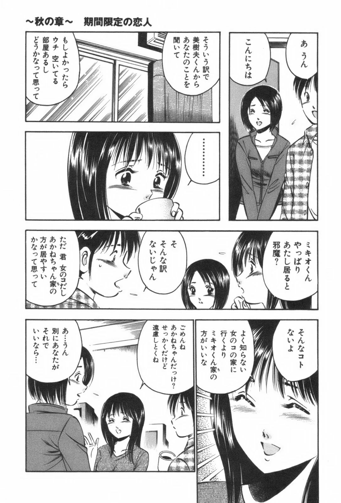 [Maakou] four season page 107 full