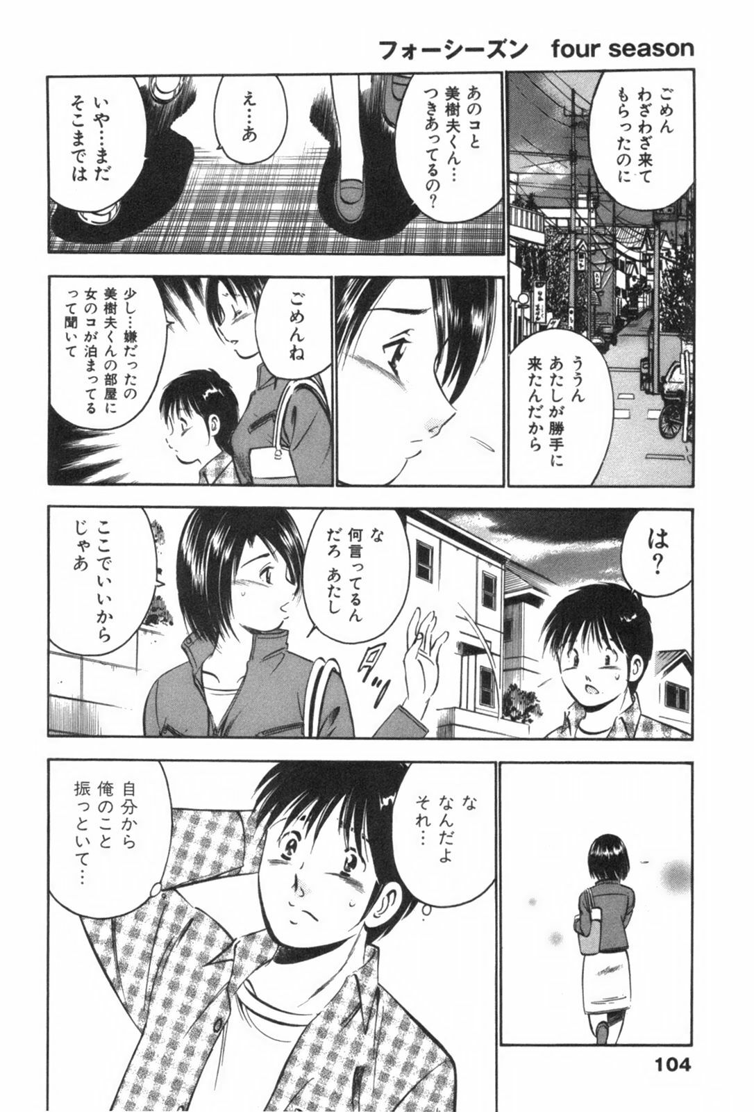 [Maakou] four season page 108 full