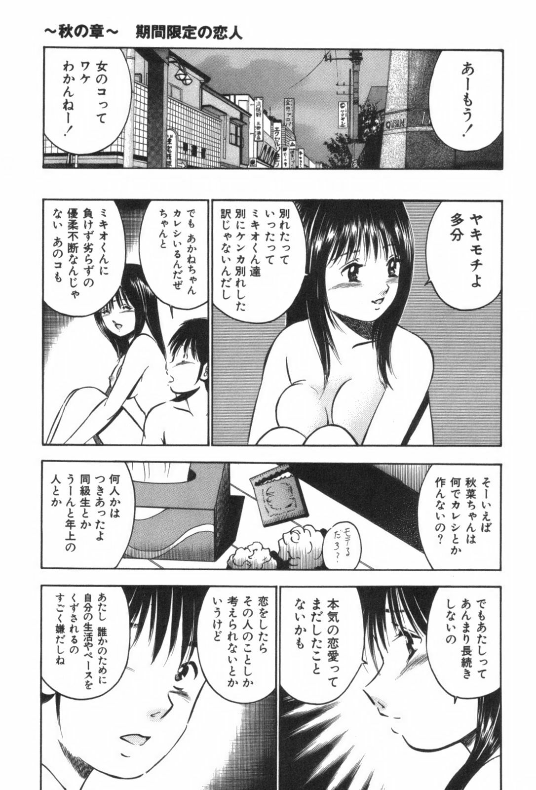 [Maakou] four season page 109 full