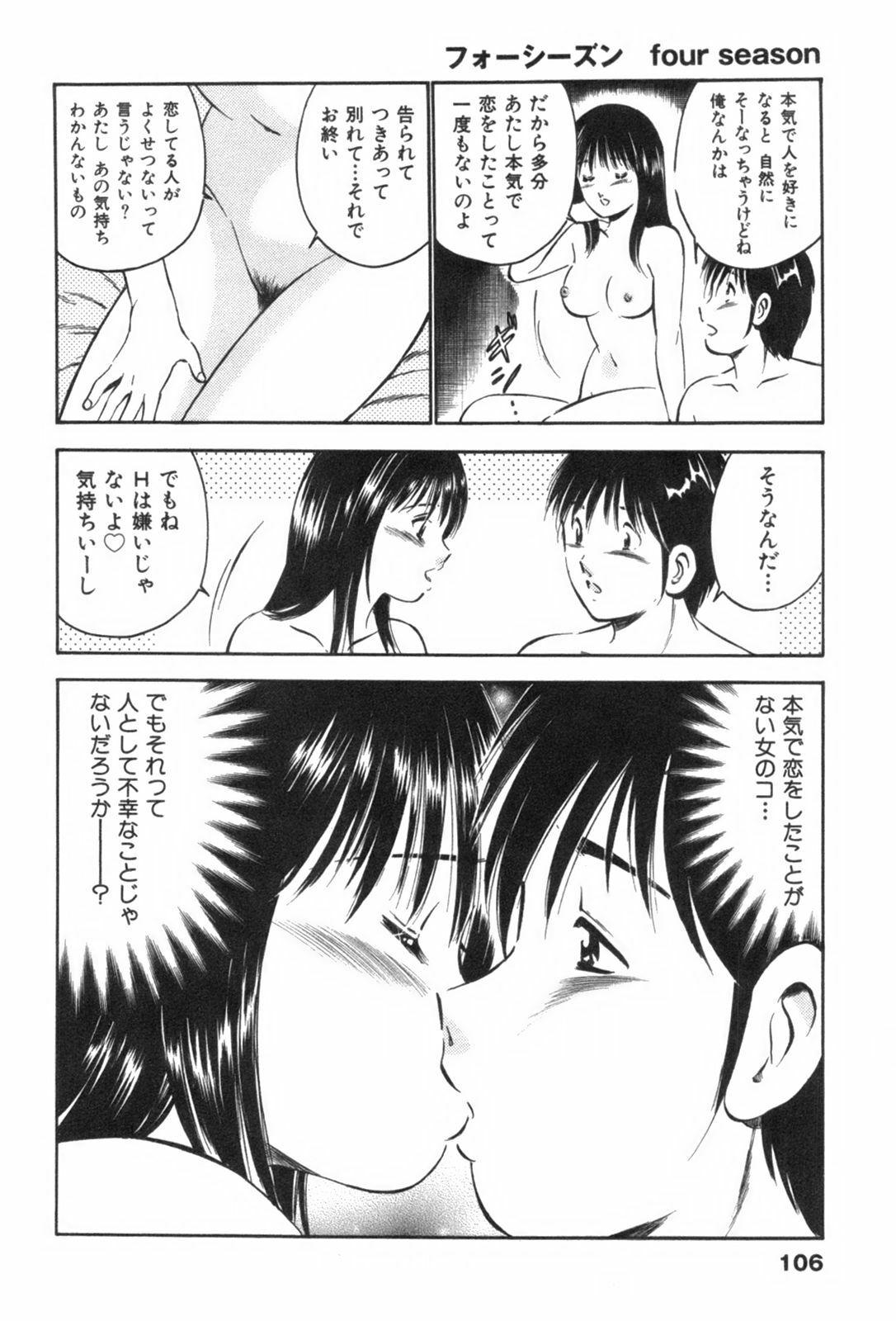 [Maakou] four season page 110 full