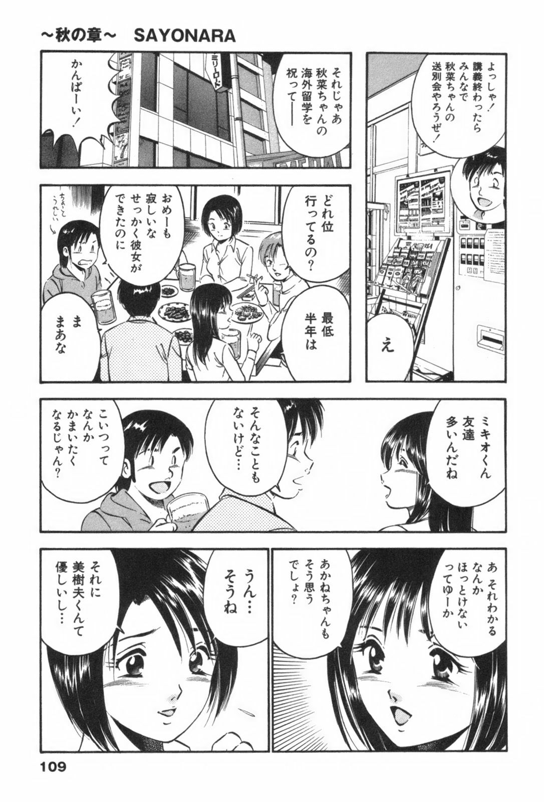 [Maakou] four season page 113 full