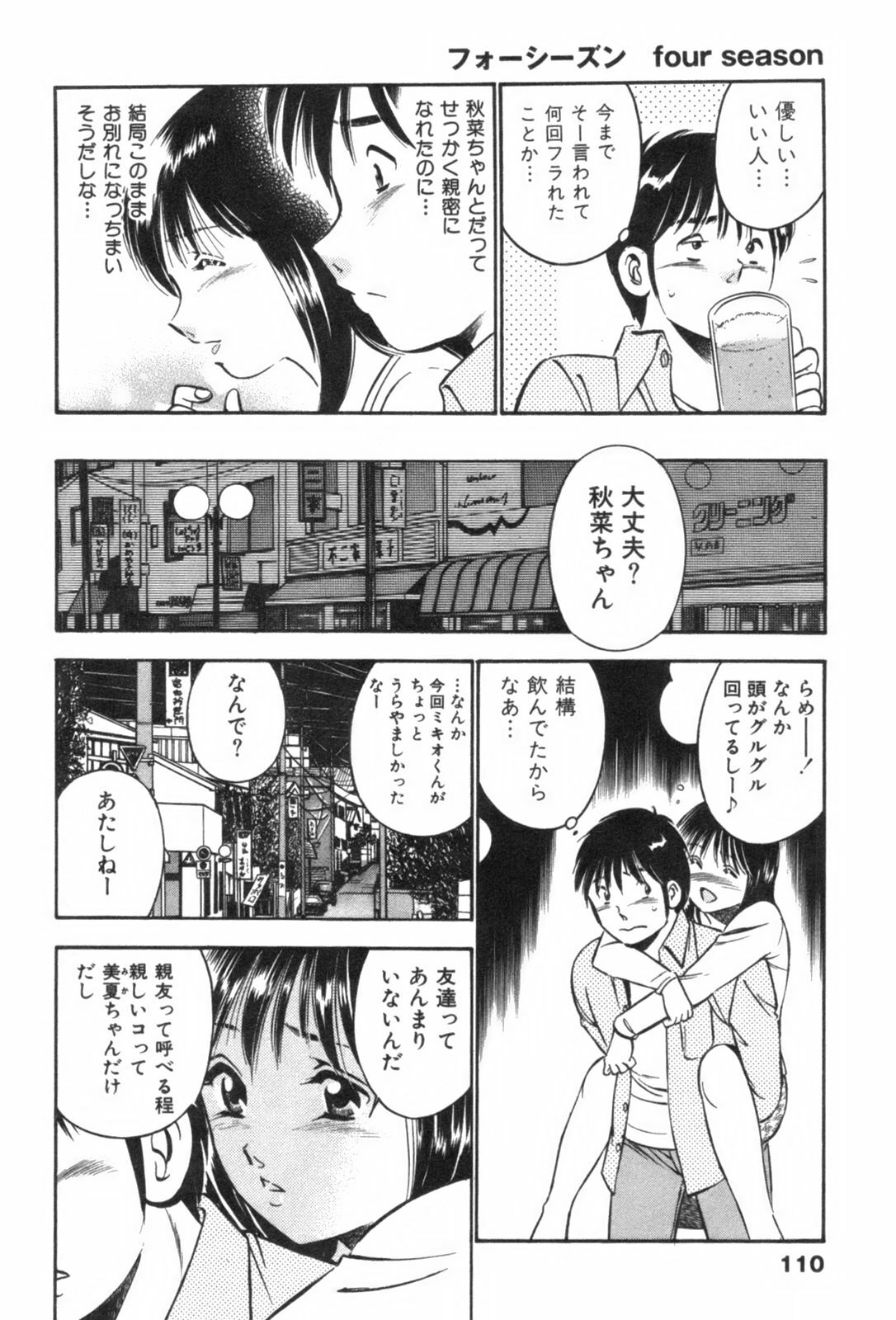 [Maakou] four season page 114 full