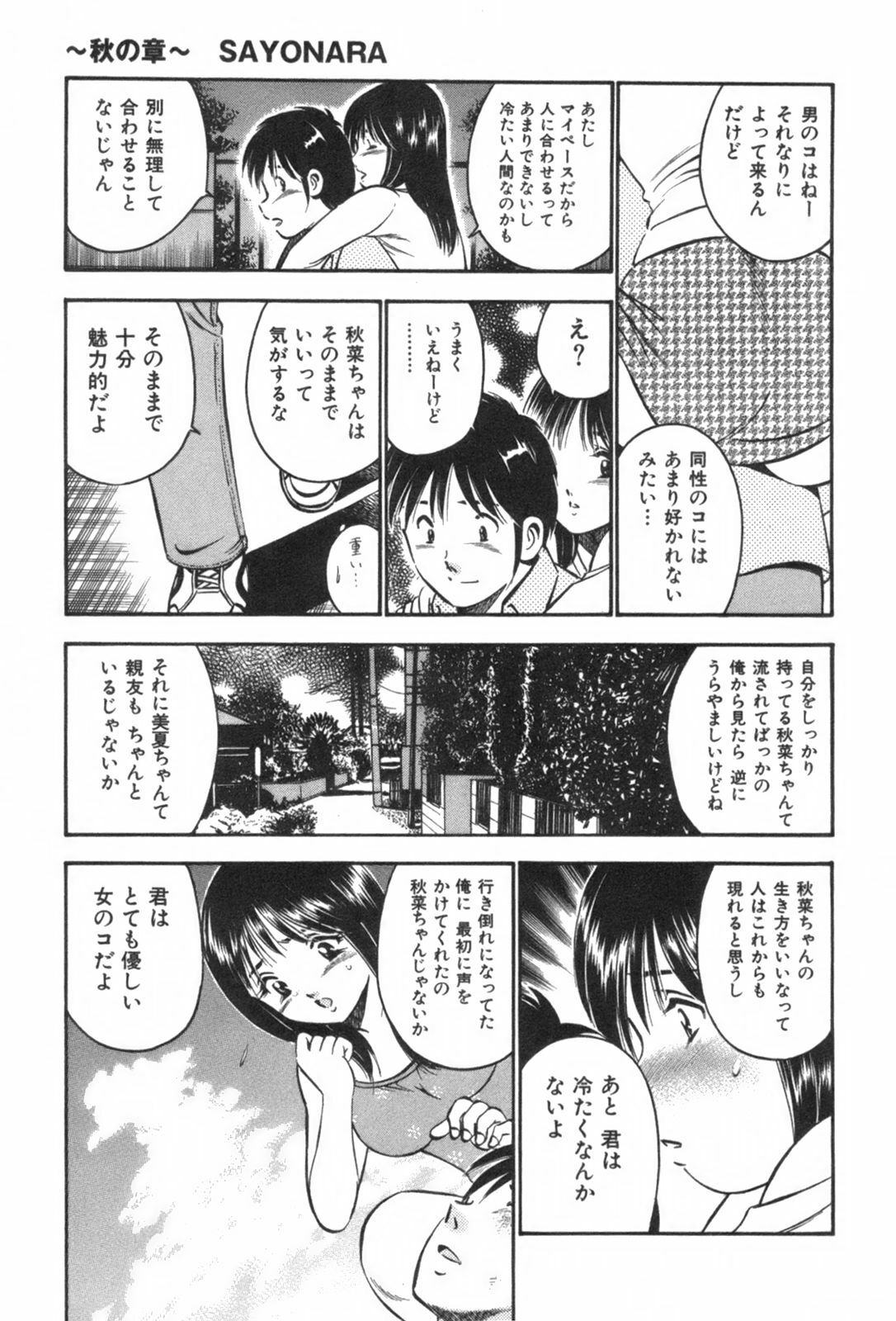 [Maakou] four season page 115 full