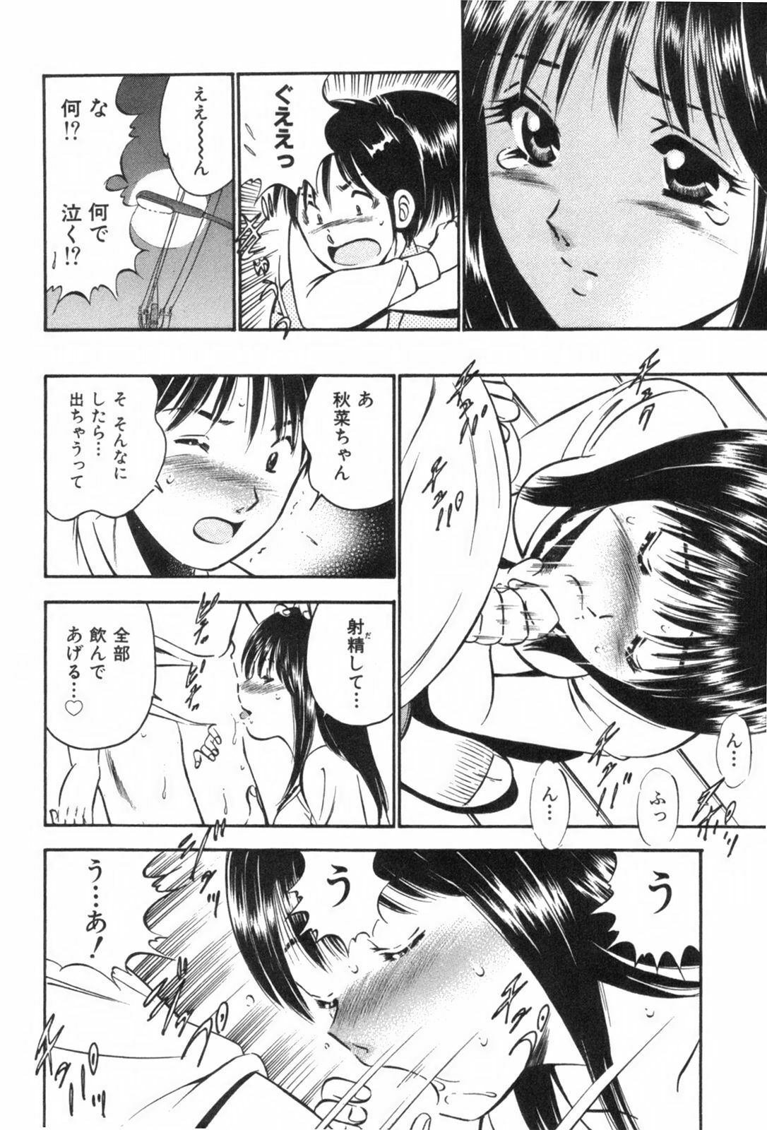 [Maakou] four season page 116 full