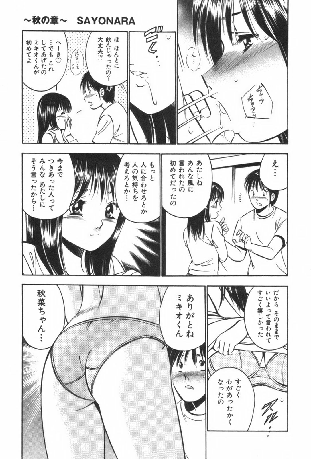 [Maakou] four season page 117 full