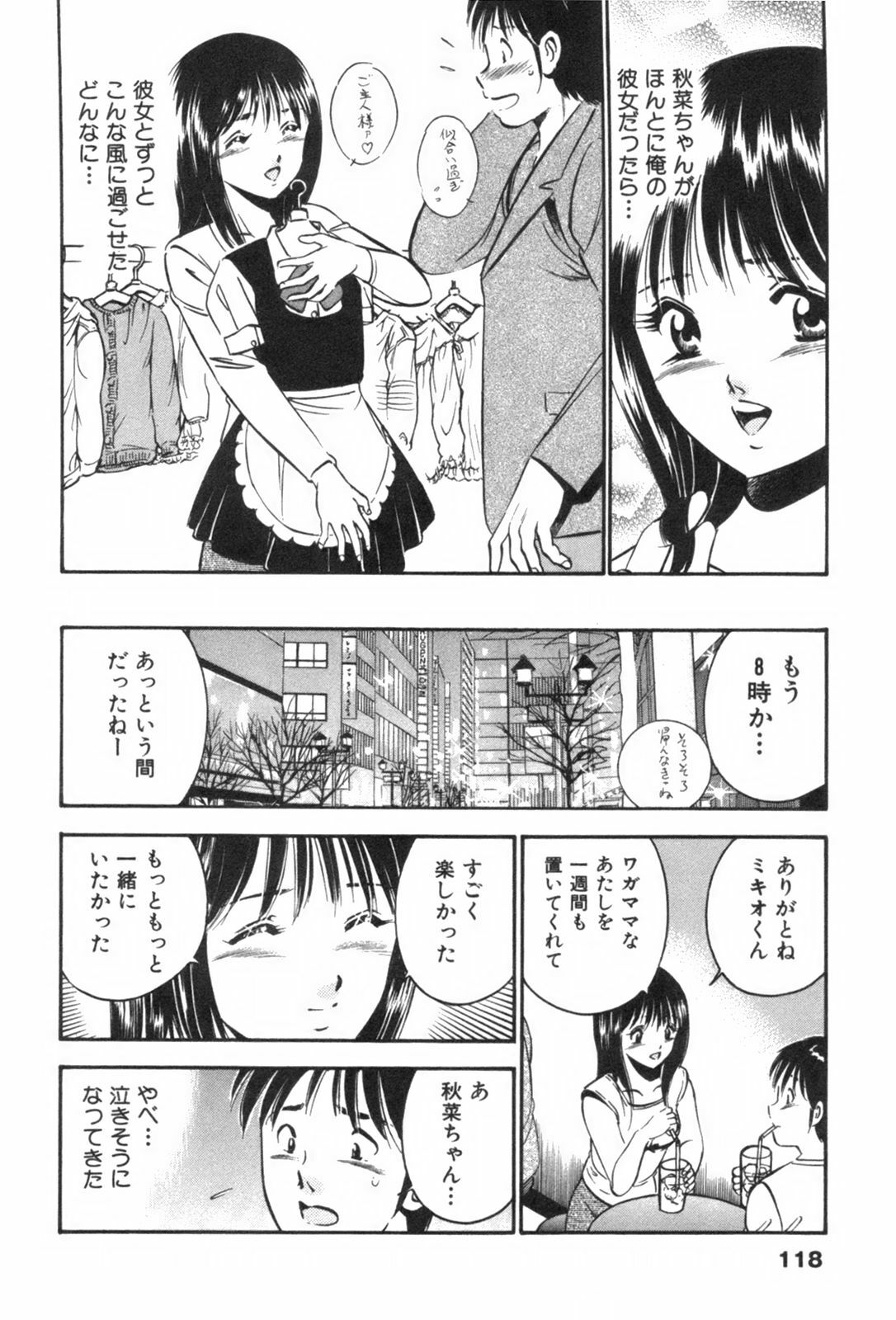 [Maakou] four season page 122 full
