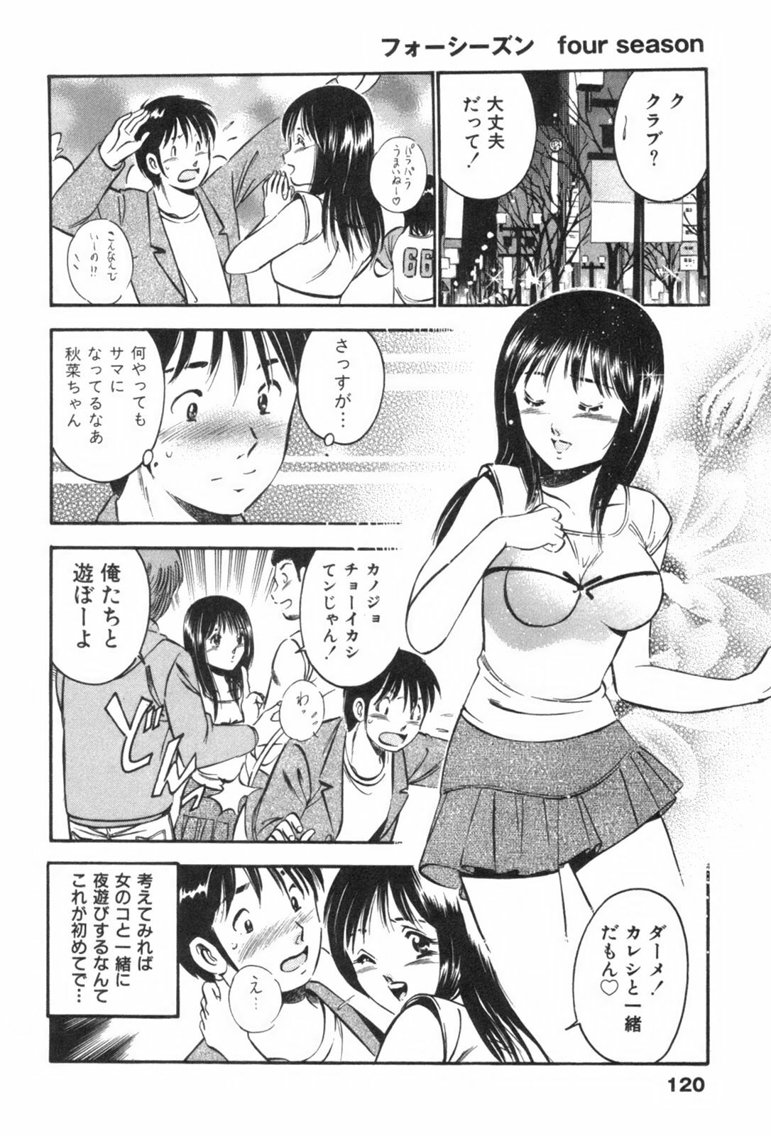 [Maakou] four season page 124 full