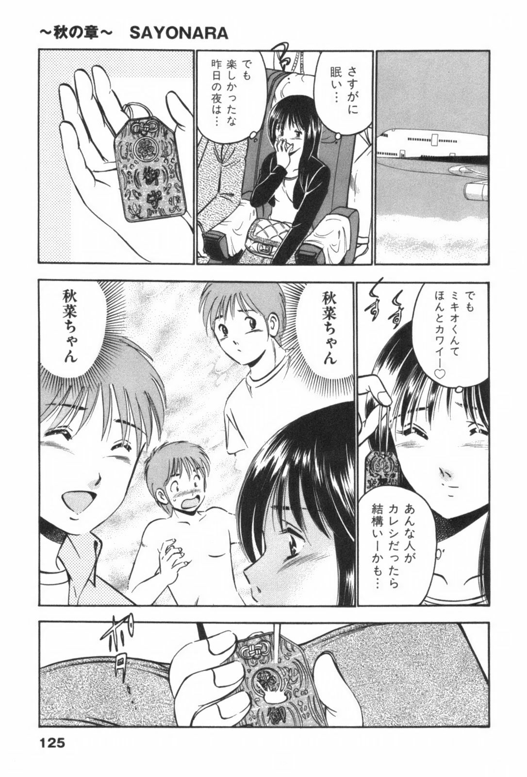 [Maakou] four season page 129 full