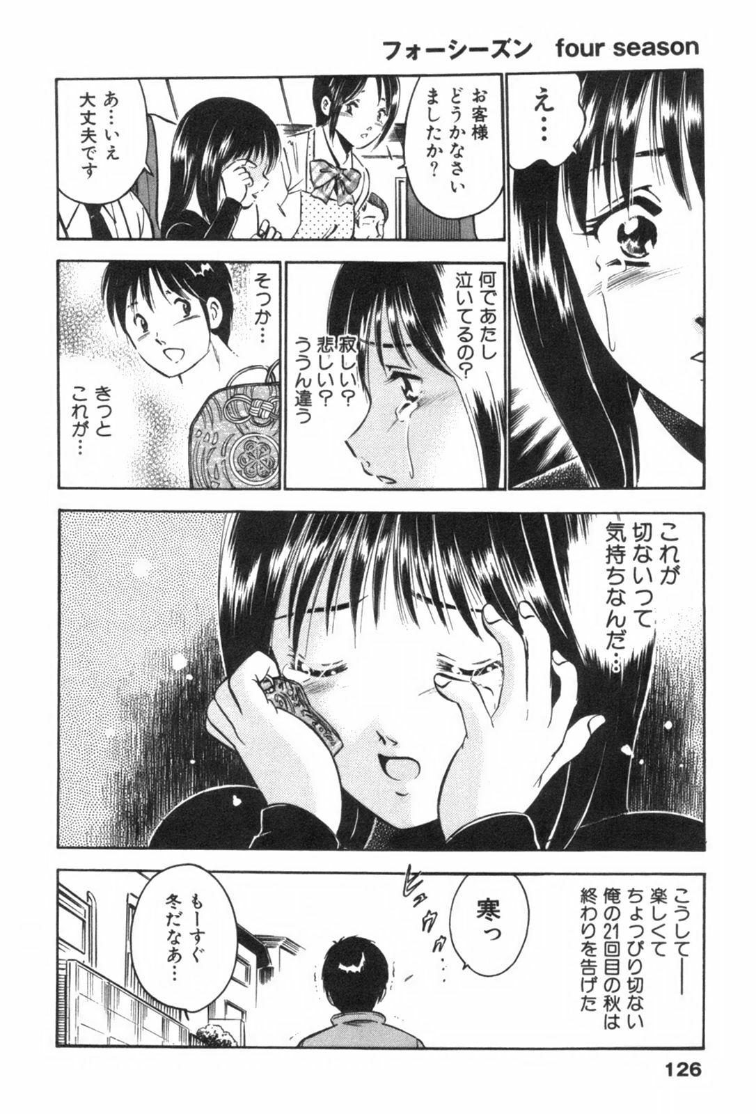 [Maakou] four season page 130 full
