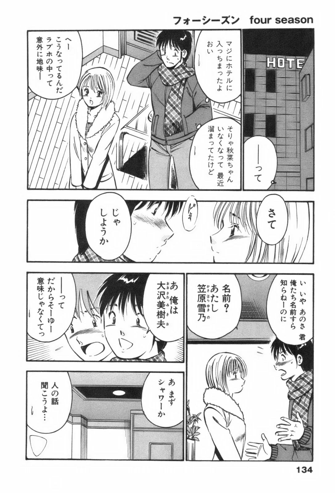 [Maakou] four season page 138 full