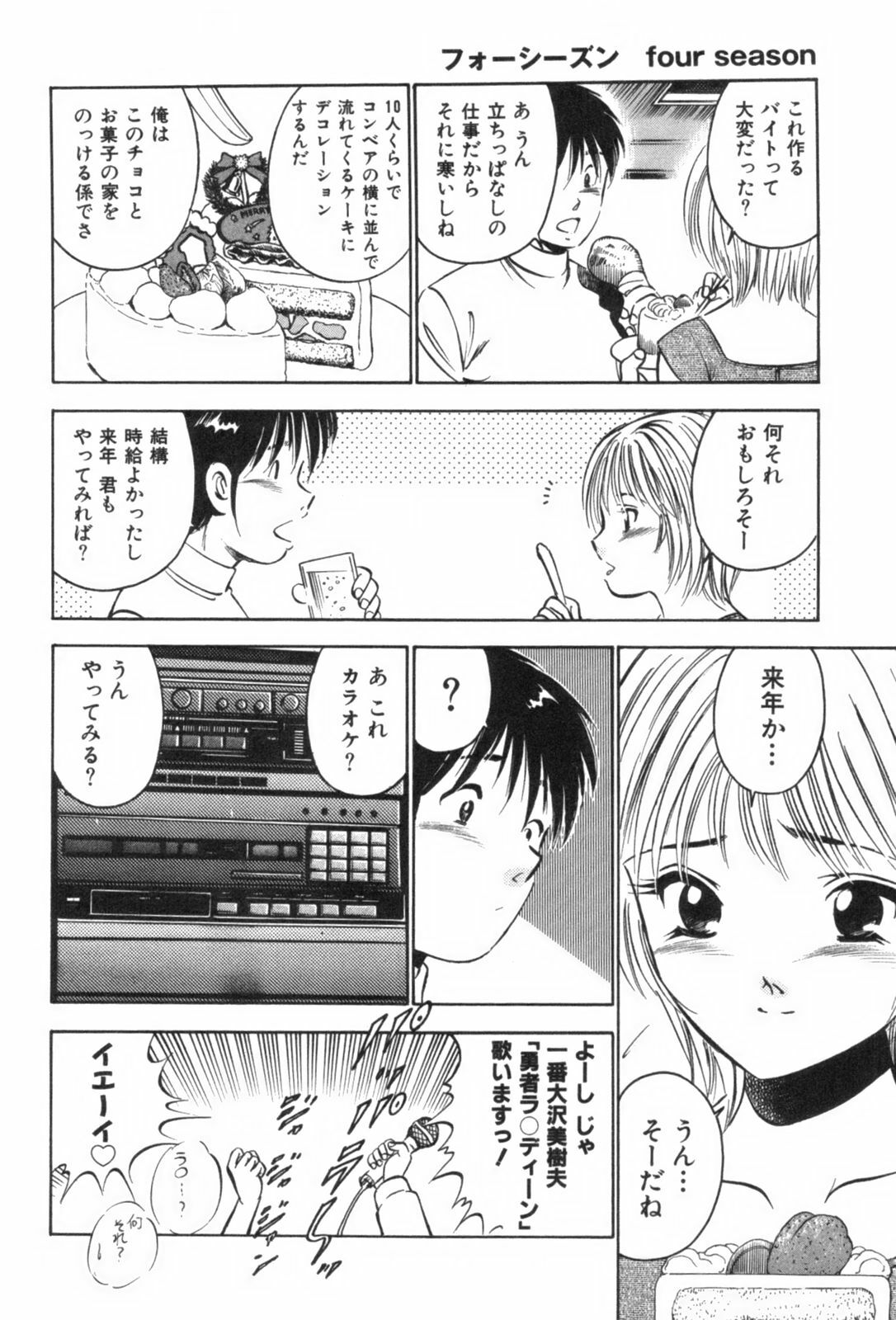[Maakou] four season page 140 full