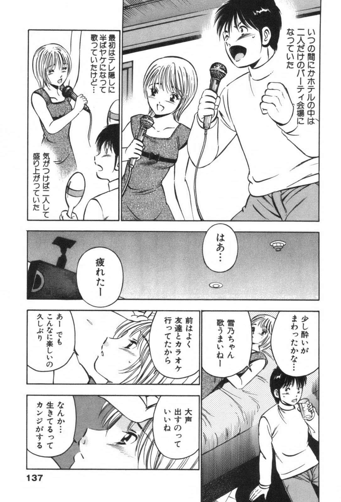 [Maakou] four season page 141 full