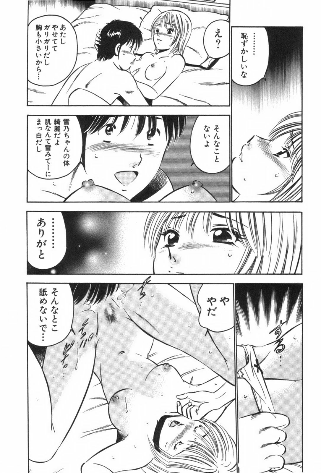 [Maakou] four season page 145 full
