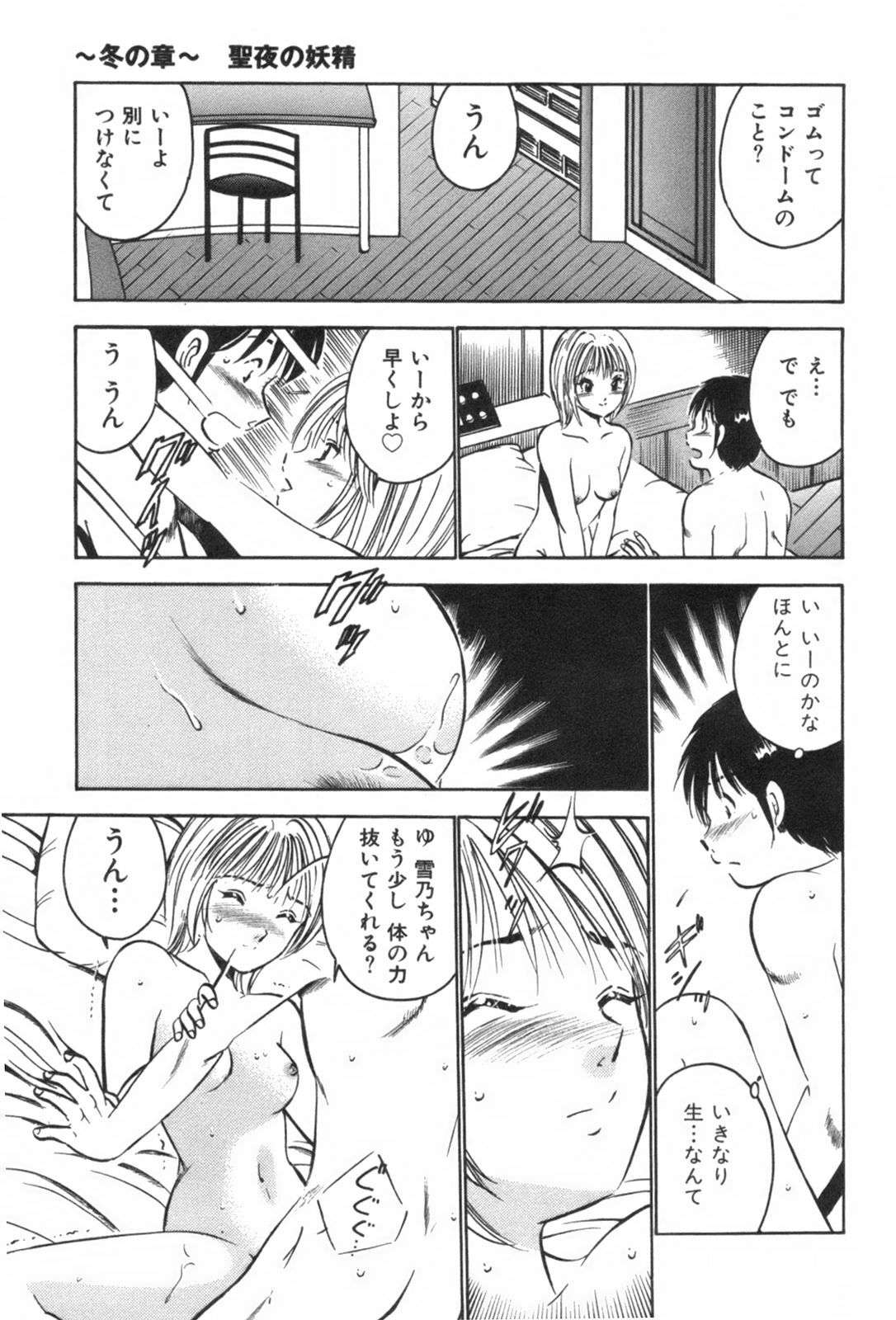 [Maakou] four season page 147 full