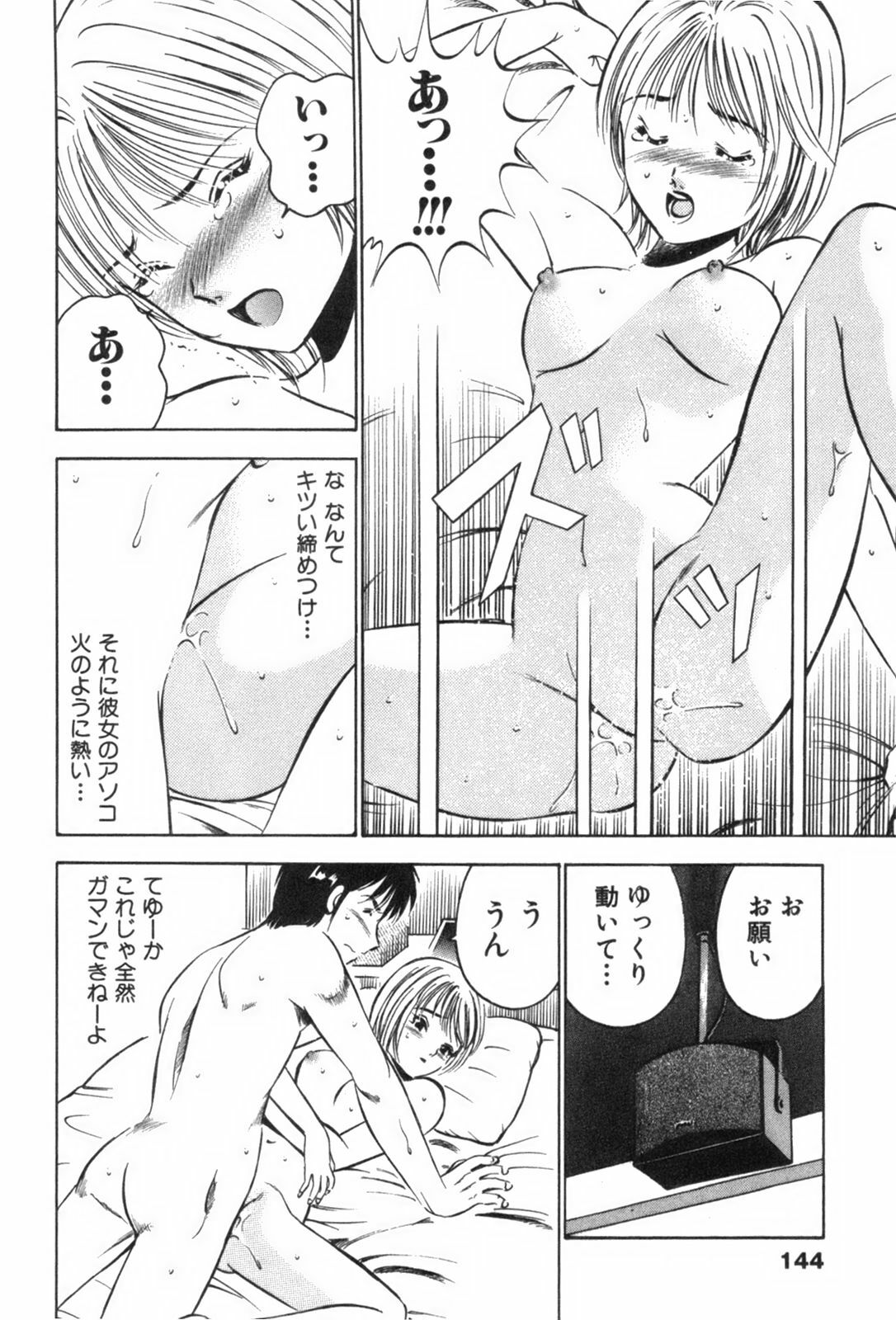 [Maakou] four season page 148 full