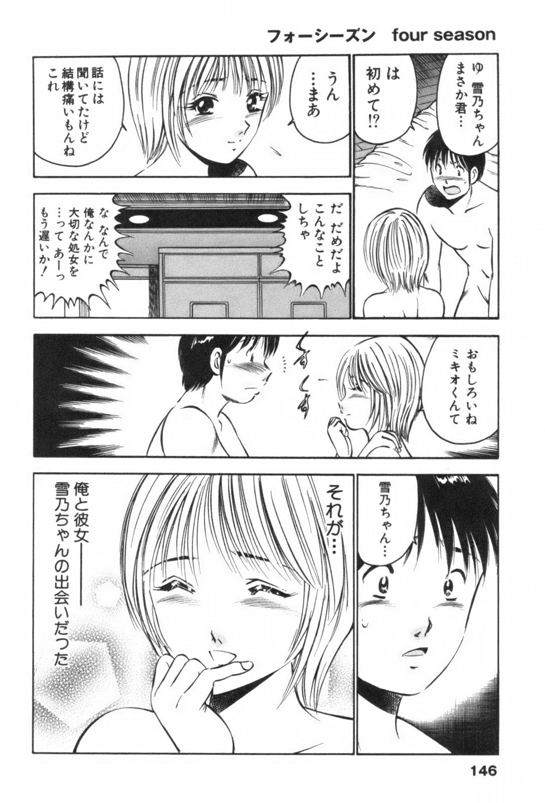 [Maakou] four season page 150 full