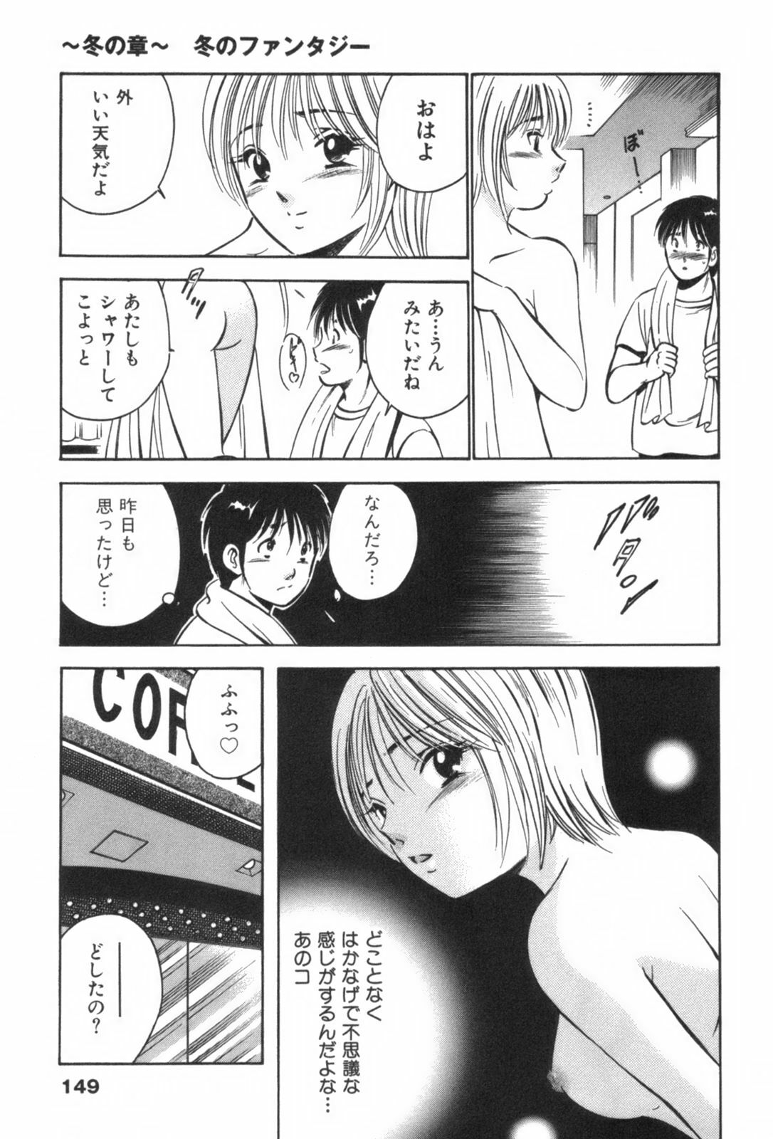 [Maakou] four season page 153 full