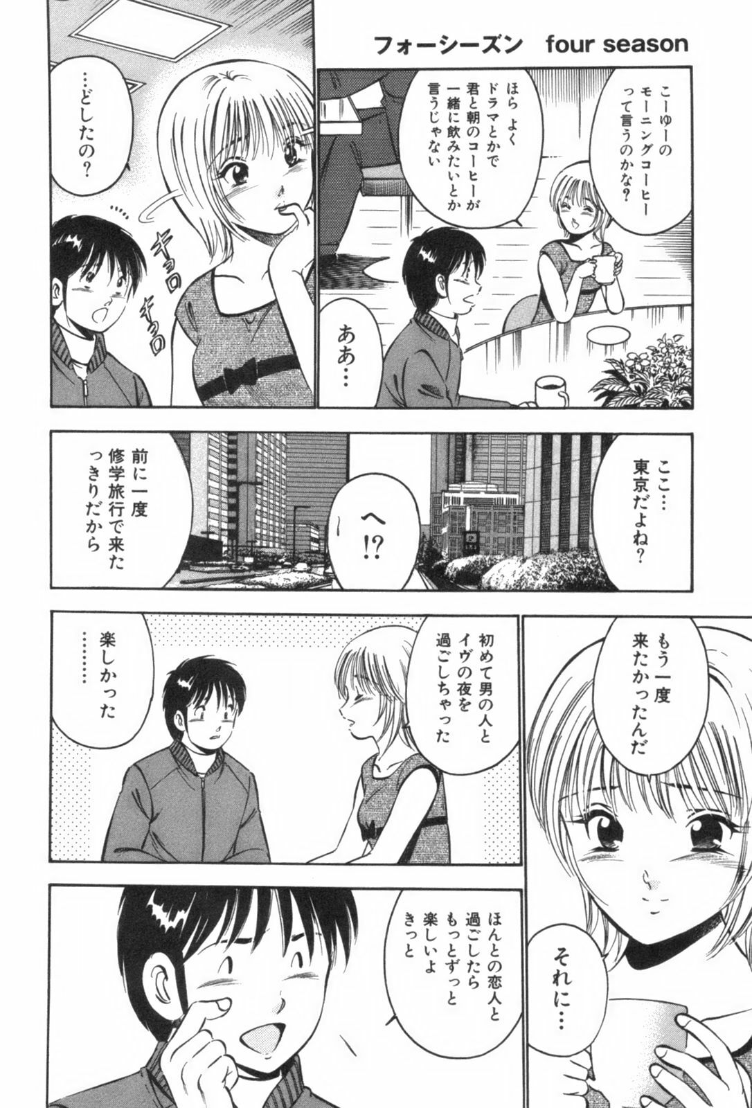 [Maakou] four season page 154 full