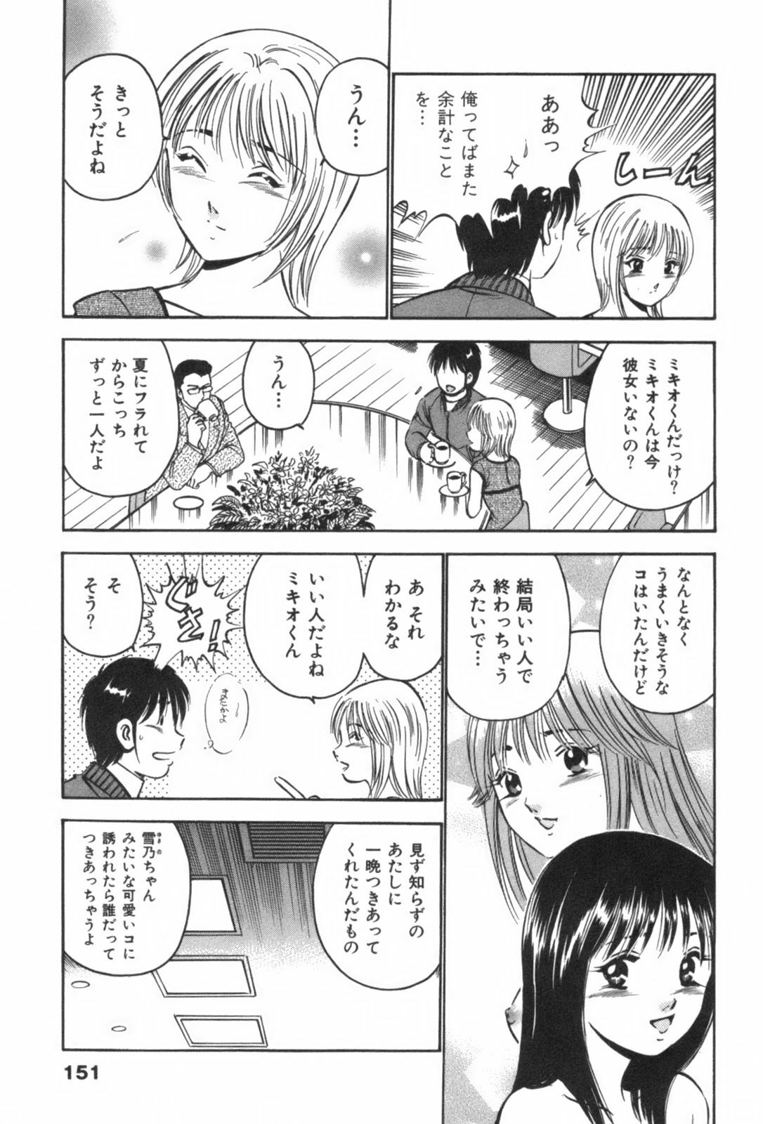 [Maakou] four season page 155 full