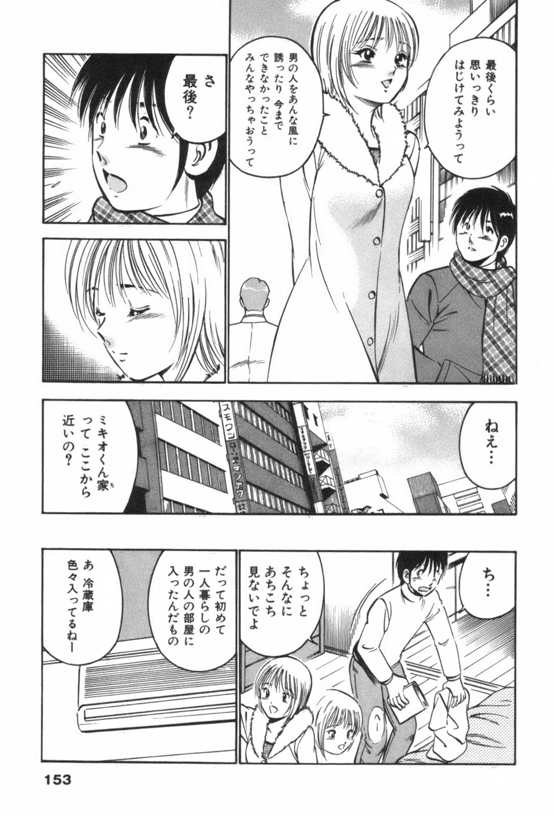 [Maakou] four season page 157 full