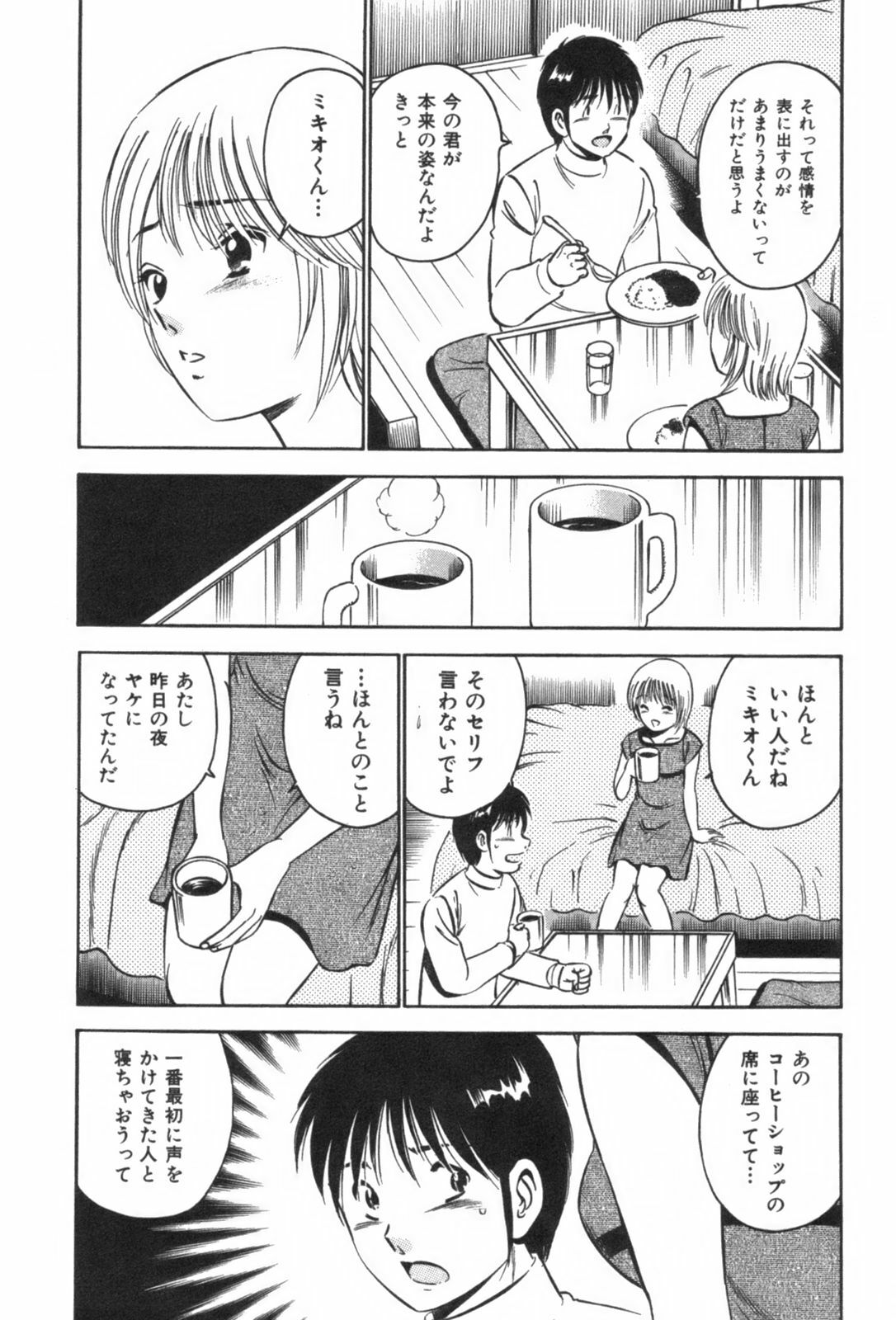 [Maakou] four season page 159 full