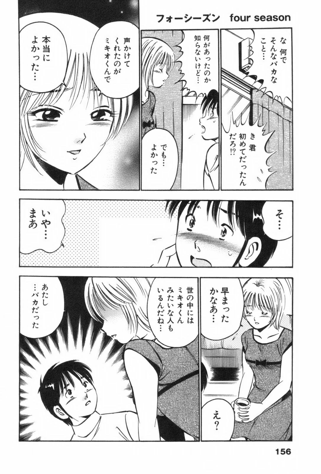 [Maakou] four season page 160 full