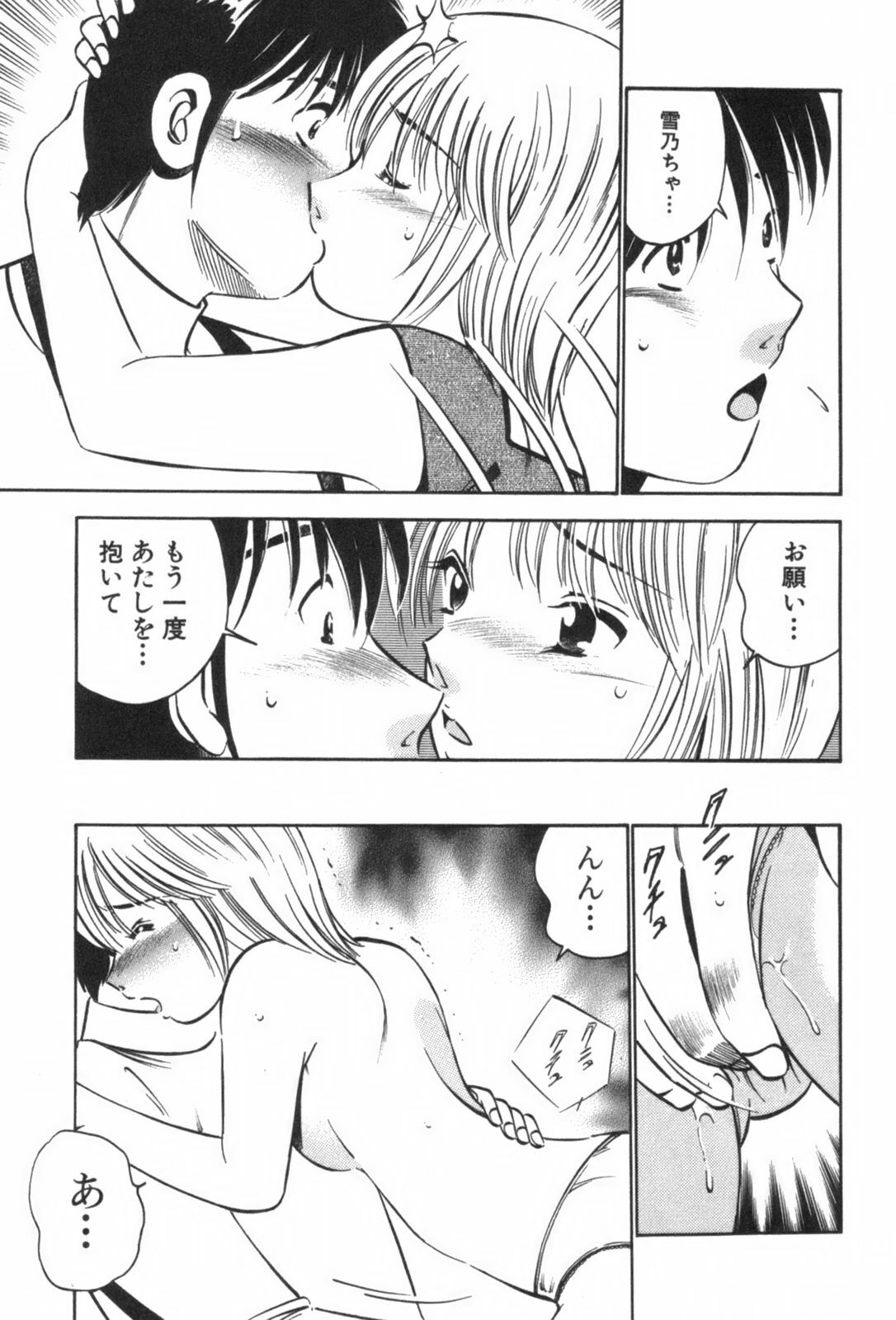 [Maakou] four season page 161 full