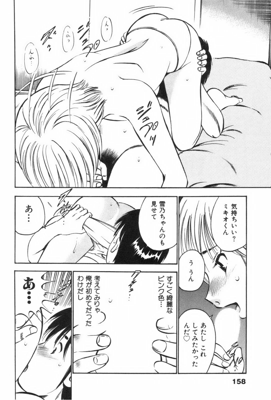 [Maakou] four season page 162 full