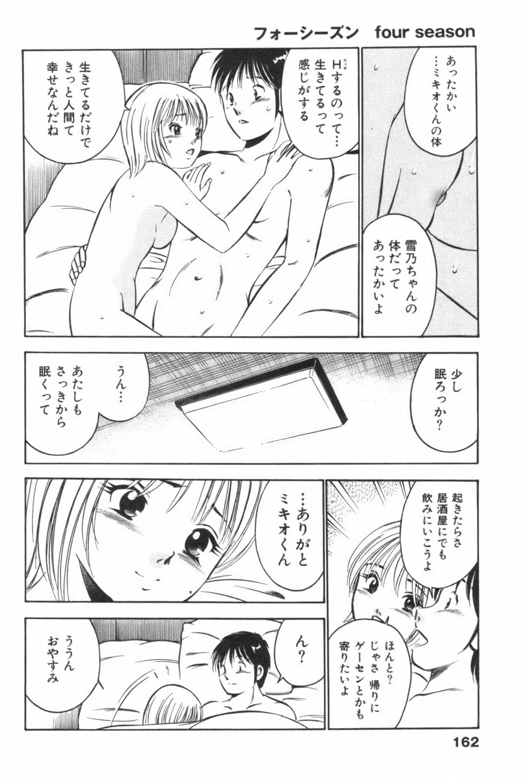 [Maakou] four season page 166 full