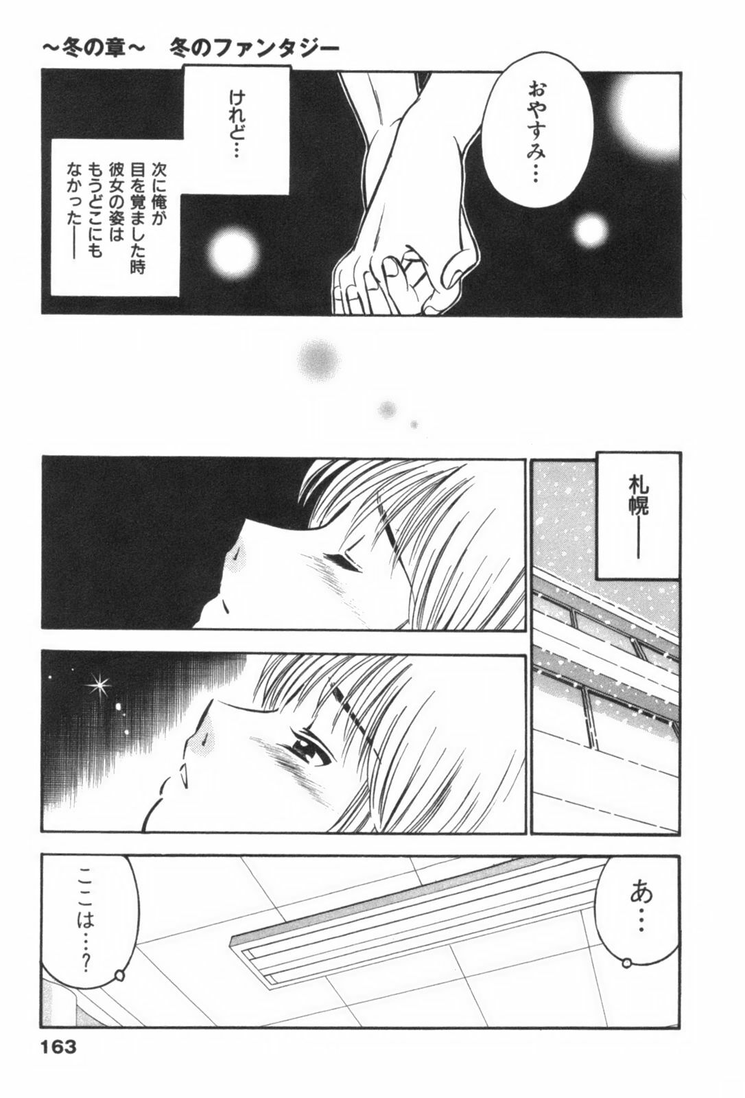 [Maakou] four season page 167 full