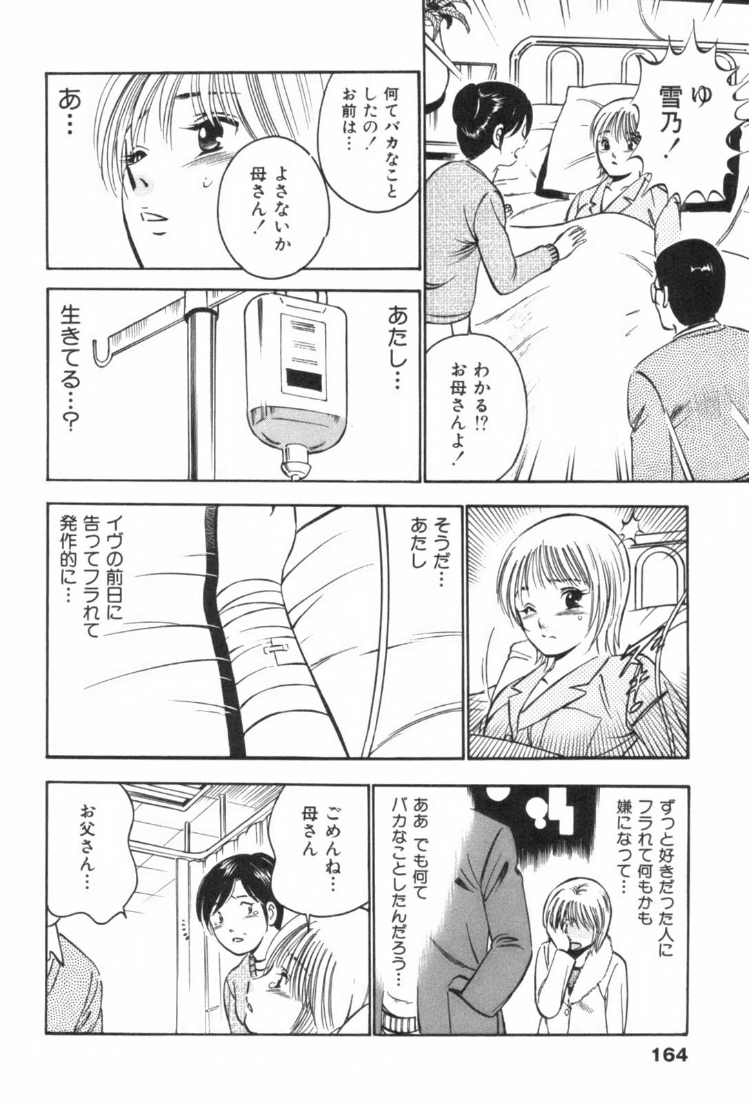 [Maakou] four season page 168 full