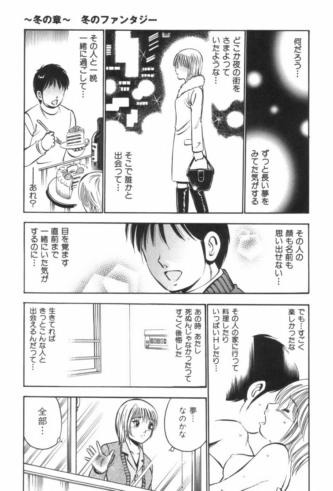 [Maakou] four season page 169 full