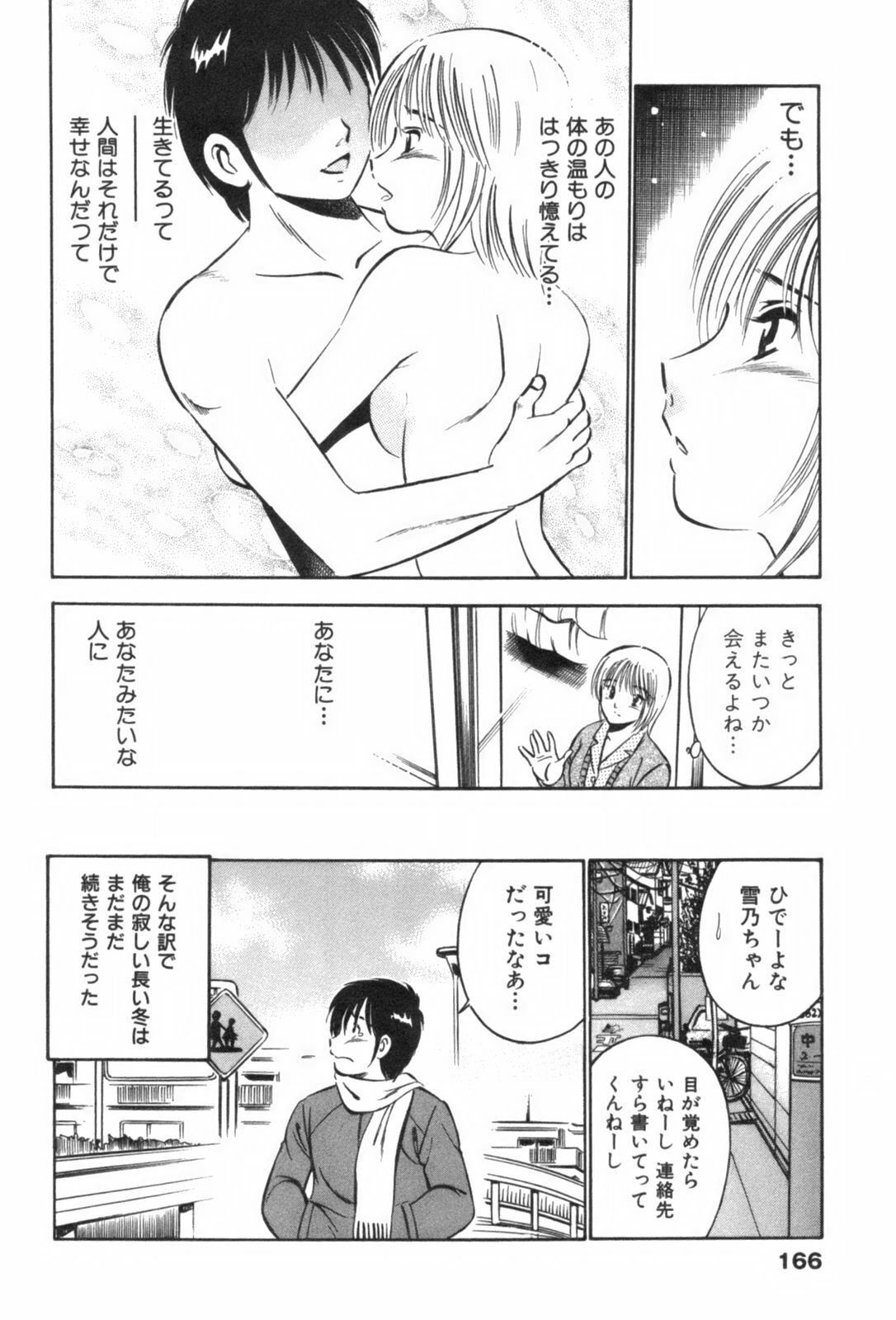 [Maakou] four season page 170 full