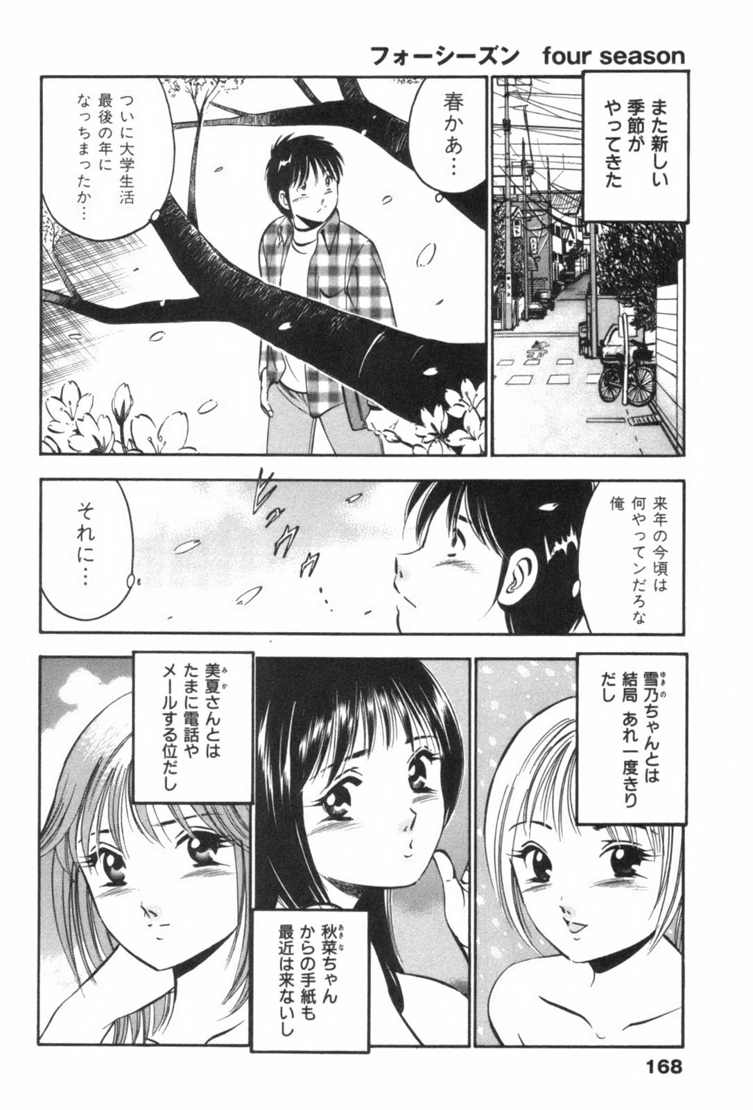 [Maakou] four season page 172 full