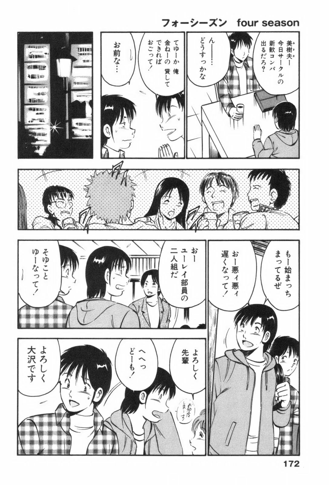 [Maakou] four season page 176 full