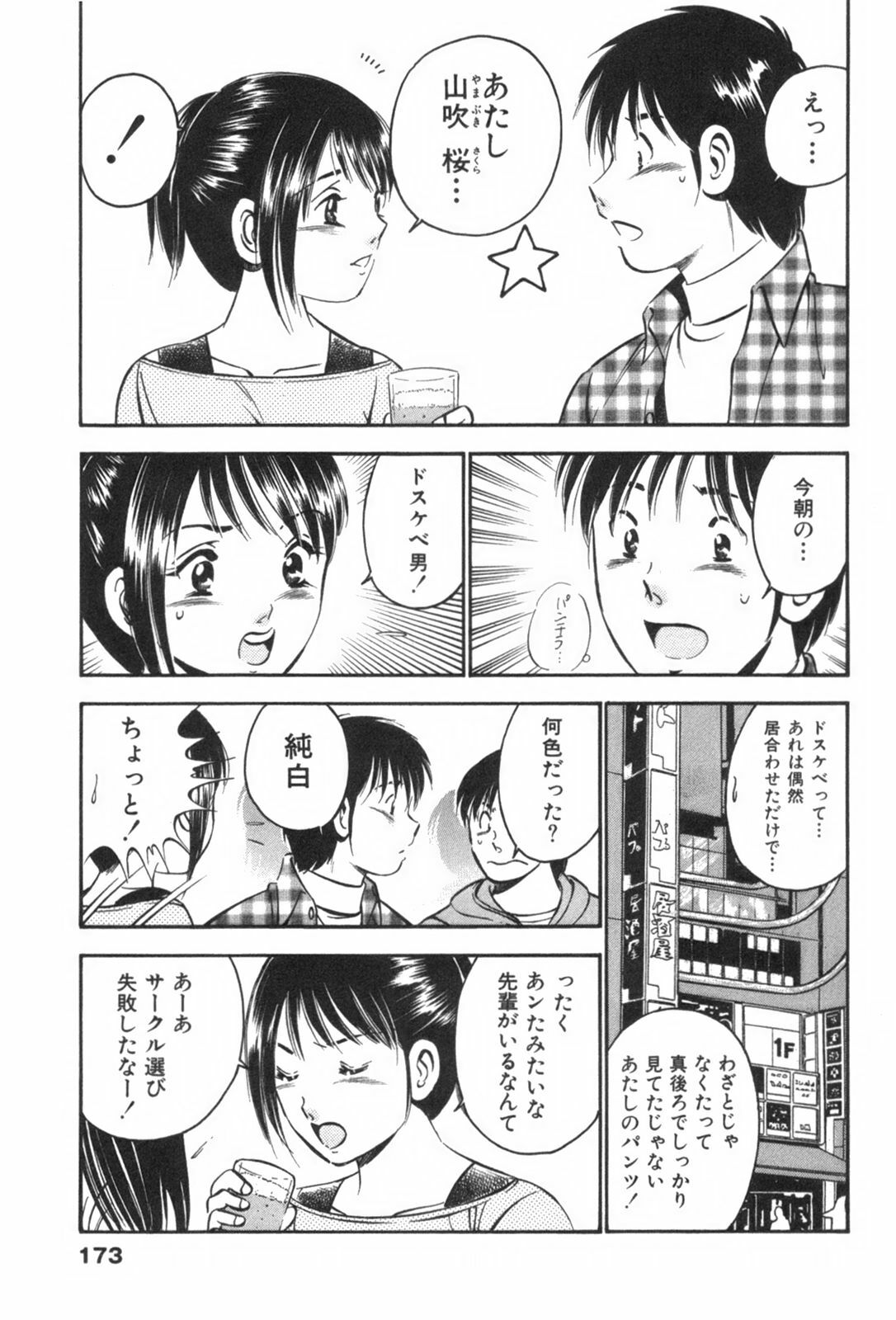 [Maakou] four season page 177 full