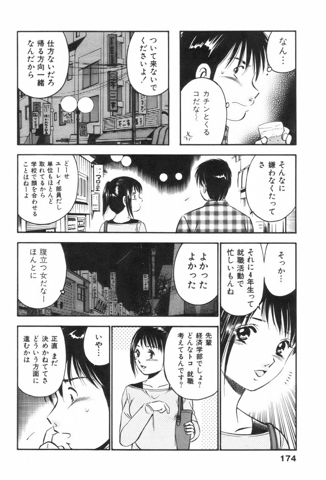 [Maakou] four season page 178 full